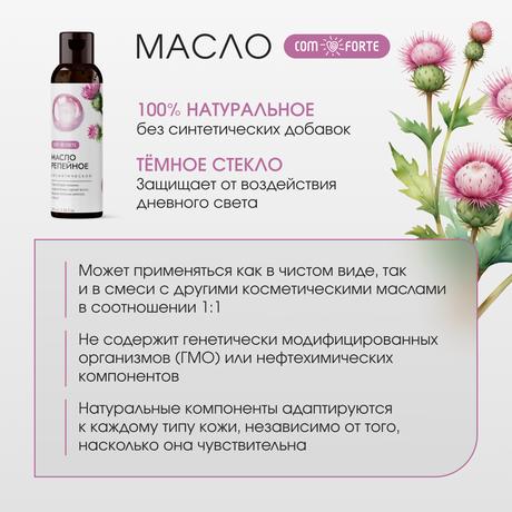 Фото ComForte Масло Репейное косметическое 100 мл