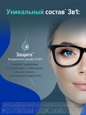 Фото Стиллавит, раствор увлажняющий офтальмологический, 10 мл