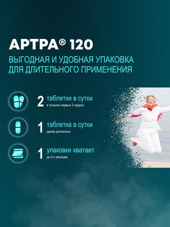 Фото Артра, таблетки покрытые пленочной оболочкой 500 мг+500 мг, 120 шт.