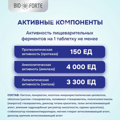 Фото Энзим форте BioForte (пищевые. ферменты), таблетки покрытые оболочкой, 30 шт.