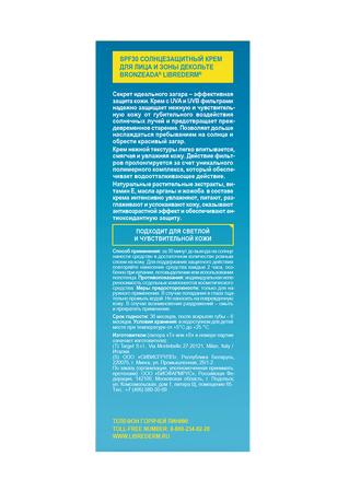 Фото Либридерм Бронзиада, крем для лица и декольте солнцезащитный (SPF 30), 50 мл