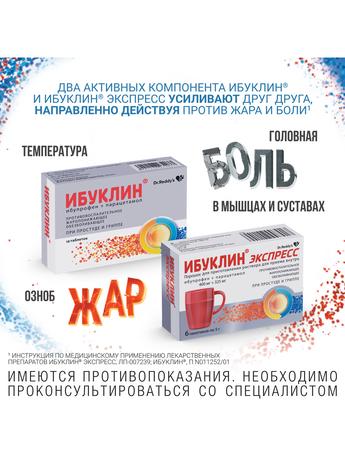 Фото Ибуклин, таблетки 400 мг+325 мг, 10 шт.
