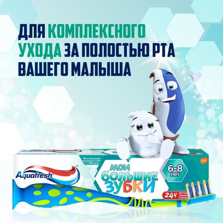 Фото Зубная щетка детская Aquafresh Мои большие зубки от 6 до 8 лет для бережной чистки зубов, мягкая, в ассортименте