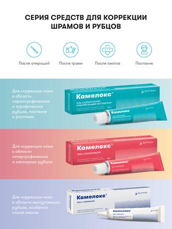 Фото Камелокс, гель с растительными экстрактами и аллантоином, 20 г