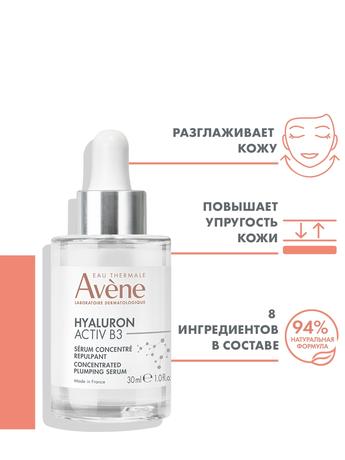 Фото Avene Гиалурон Актив В3, сыворотка-лифтинг концентрированная для упругости кожи 30 мл
