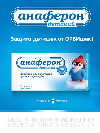 Фото Анаферон детский, таблетки для рассасывания, 20 шт.