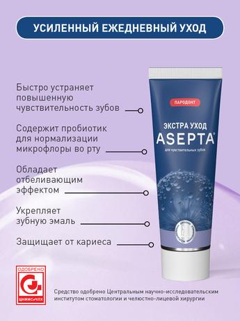 Фото Асепта Экстра Сенситив, профилактическая зубная паста, 75 мл