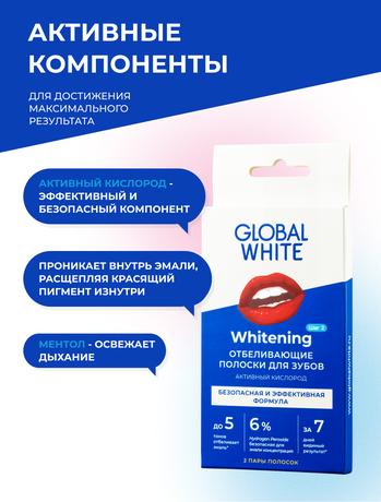 Фото Global White Активный кислород полоски отбеливающие для зубов, 2 шт.