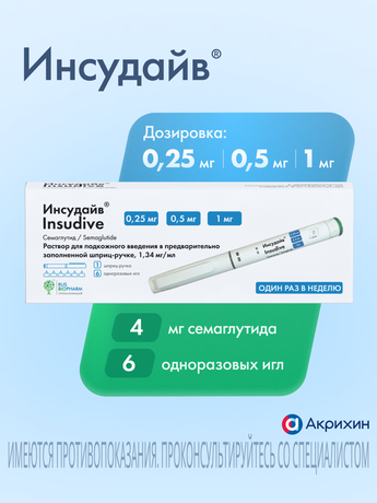 Фото Инсудайв, раствор для подкожного введения 0.25/0.5/1 мг/доза, шприц-ручка 3 мл, 1 шт.