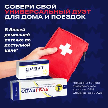 Фото Спазган, таблетки, 100 шт.