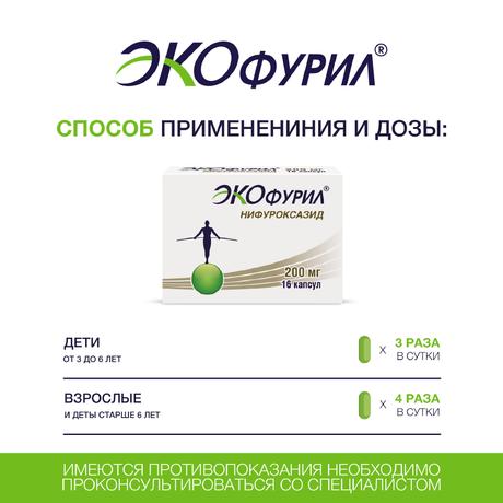 Фото Экофурил, капсулы 200 мг, 16 шт.