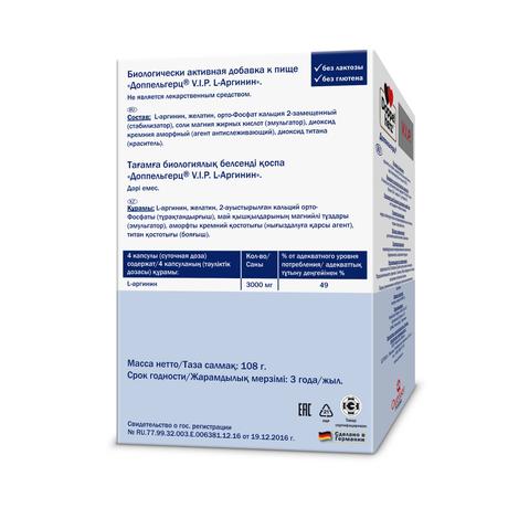 Фото Доппельгерц VIP L-аргинин, капсулы, 120 шт.