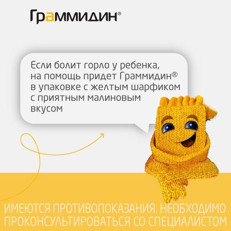 Фото Граммидин детский, таблетки для рассасывания 1,5 мг+1 мг, 18 шт.