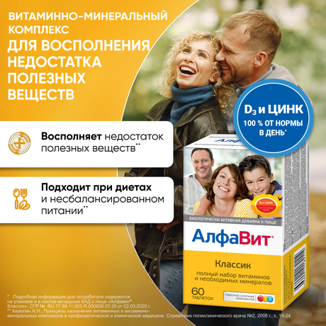 Фото Алфавит Классик, таблетки, 60 шт.