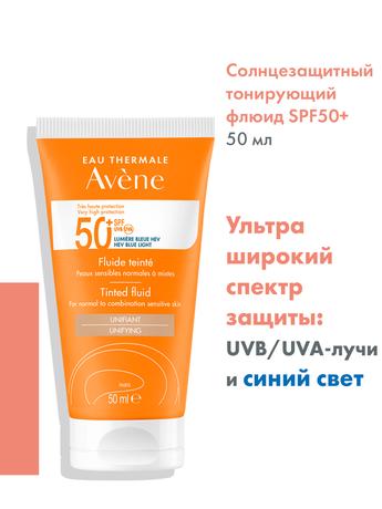 Фото Avene, солнцезащитный тонирующий флюид SPF 50+, 50 мл