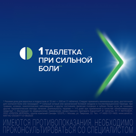 Фото Баралгин М, таблетки 500 мг, 20 шт.