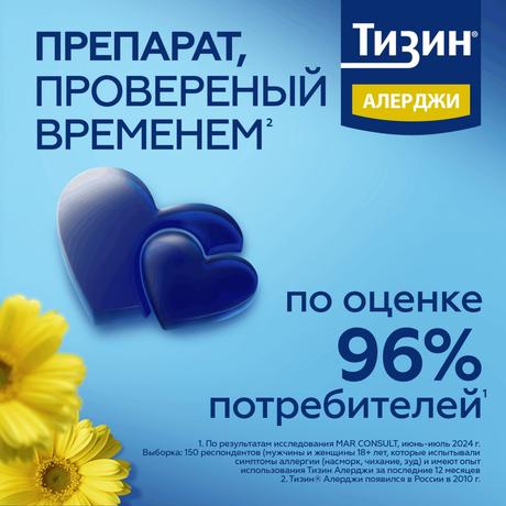 Фото Тизин Алерджи, спрей назальный дозированный, 50мкг/доза, (100 доз), флакон 10 мл, 1 шт.