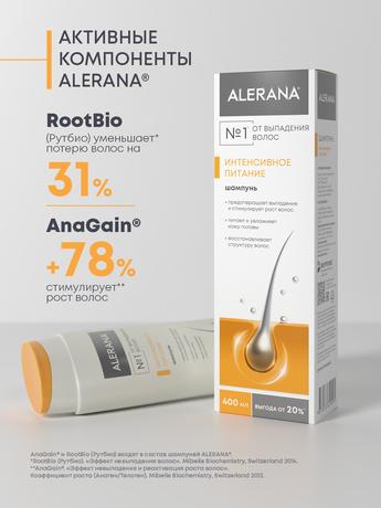 Фото Алерана Интенсивное питание, шампунь 400 мл 