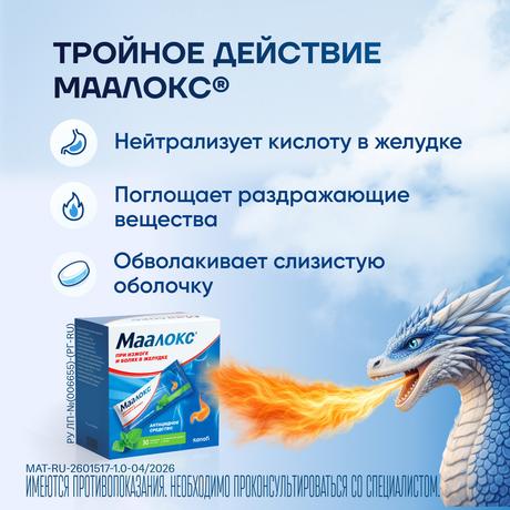 Фото Маалокс, суспензия, пакетики 15 мл, 30 шт.