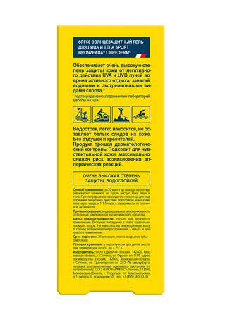 Фото Либридерм Бронзиада Спорт, гель солнцезащитный для лица и тела (SPF 50) 50 мл