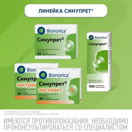 Фото Синупрет экстракт, таблетки покрытые оболочкой, 20 шт.