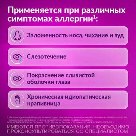 Фото Зодак, таблетки 10 мг, 10 шт.