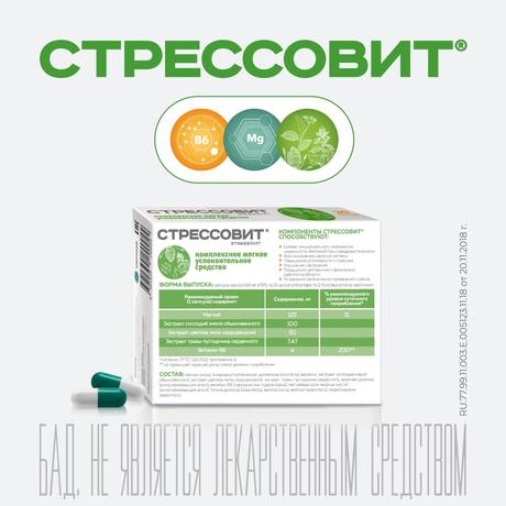 Фото Стрессовит, капсулы, 30 шт.