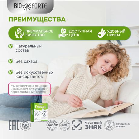 Фото Глицин BioForte, таблетки 102 мг, 100 шт.