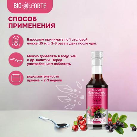 Фото Сироп боярышника с черноплодной рябиной премиум BioForte, 250 мл
