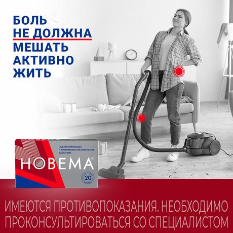 Фото Новема, таблетки покрытые пленочной оболочкой 275 мг, 20 шт.