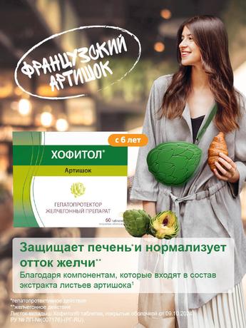 Фото Хофитол, таблетки 200 мг, 60 шт.