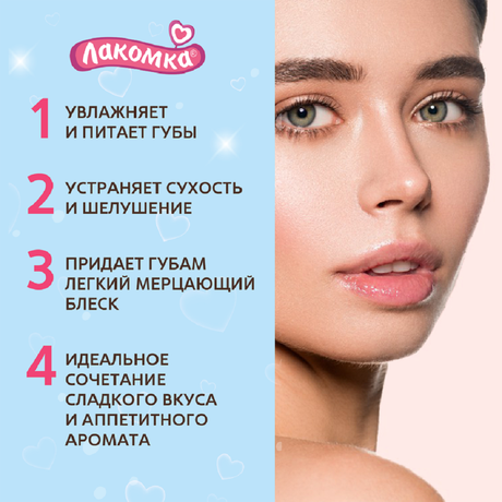 Фото Лакомка, помада гигиеническая Мерцающий бабл-гам, 2,8 г