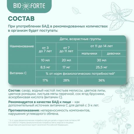 Фото Сироп успокоительный премиум BioForte, 250 мл