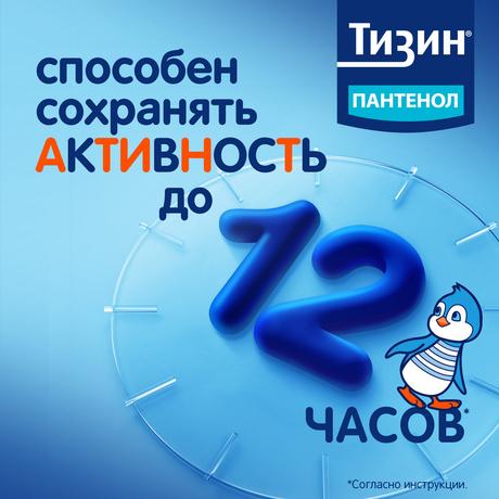 Фото Тизин Пантенол, спрей назальный дозированный, для детей 0,05 мг +5 мг/доза, флакон 10 мл