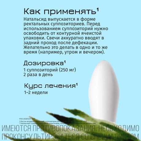 Фото Натальсид, суппозитории ректальные 250 мг, 10 шт.