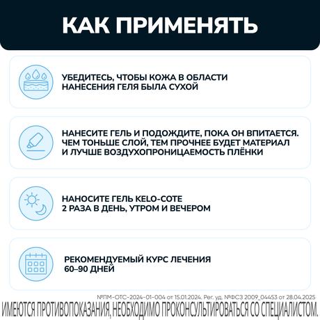 Фото Kelo-Cote, гель для уменьшения рубцов, 6 гр.