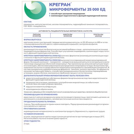 Фото Микроферменты (Крегран), капсулы 25000 ЕД, 30 шт.