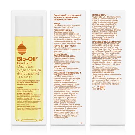 Фото Bio-Oil масло косметическое натуральное, для ухода за кожей, флакон 125 мл