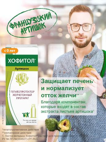 Фото Хофитол, раствор, 120 мл