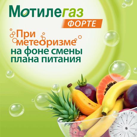 Фото Мотилегаз Форте, капсулы 120 мг, 20 шт.