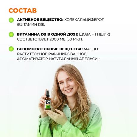 Фото Витамин Д3 2000 МЕ, спрей 30 мл