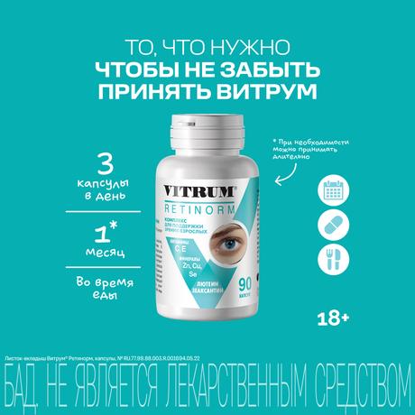 Фото Витрум Ретинорм, капсулы 598 мг, 90 шт.