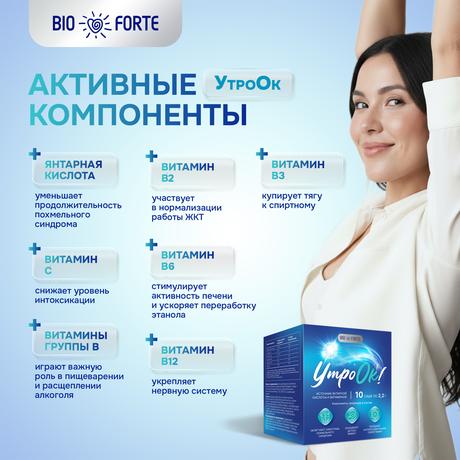 Фото УтроОК BioForte антипохмельный комплекс, саше 2,2 г, 10 шт.