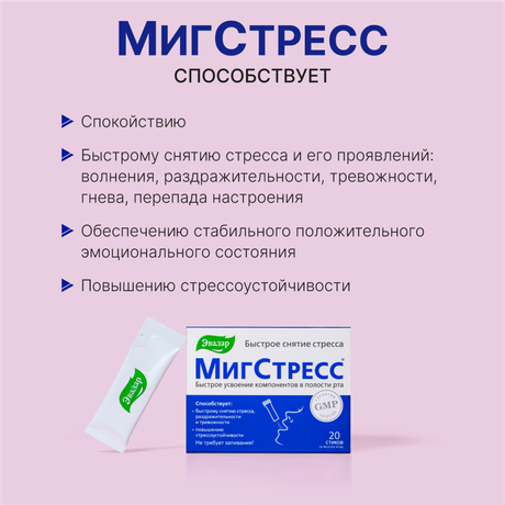 Фото МигСтресс, порошок в стиках, 20 шт.