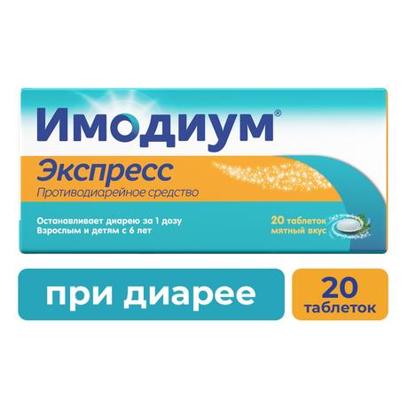 Фото Имодиум Экспресс, таблетки-лиофилизат 2 мг, 20 шт.