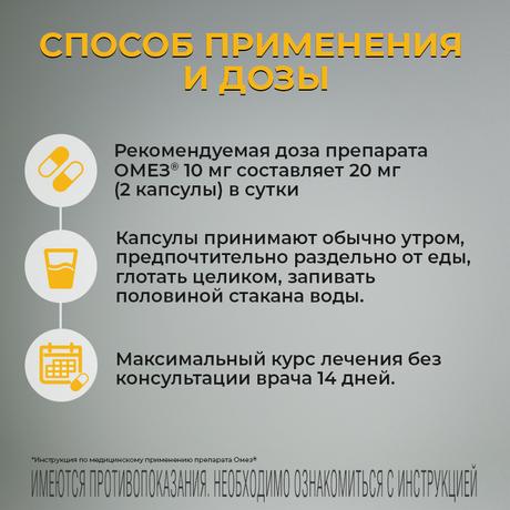 Фото Омез, капсулы кишечнорастворимые 10 мг, 10 шт.