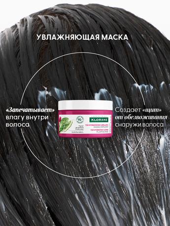 Фото Klorane, увлажняющая маска с опунцией, 250 мл