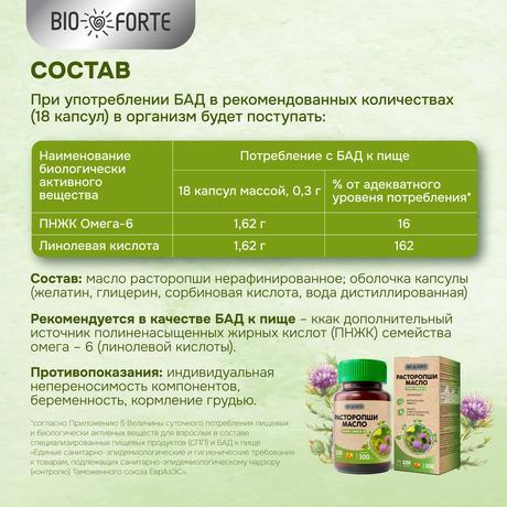 Фото Масло расторопши BioForte капсулы 300 мг, 100 шт.