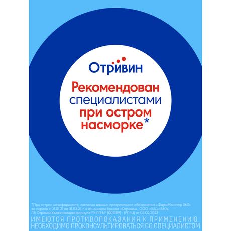 Фото Отривин Увлажняющая формула 0,1%, спрей назальный 10 мл, 1 шт.