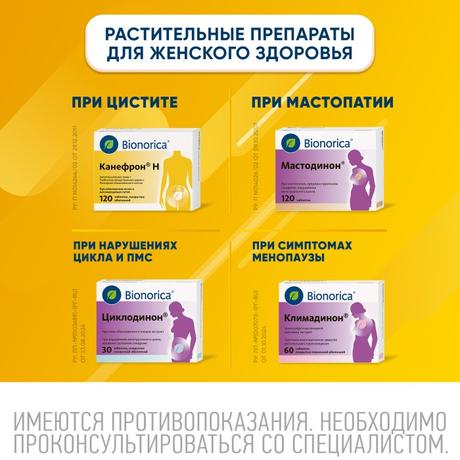 Фото Канефрон Н, таблетки покрытые оболочкой, 120 шт.